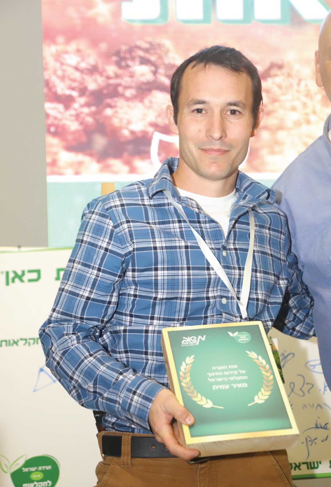 עמית מאיר, מייסד ומנכ"ל רשת בתי הספר אדם ואדמה מבית השומר החדש, קיבל פרס מיוחד על תרומתו לקידום החינוך החקלאי בישראל.